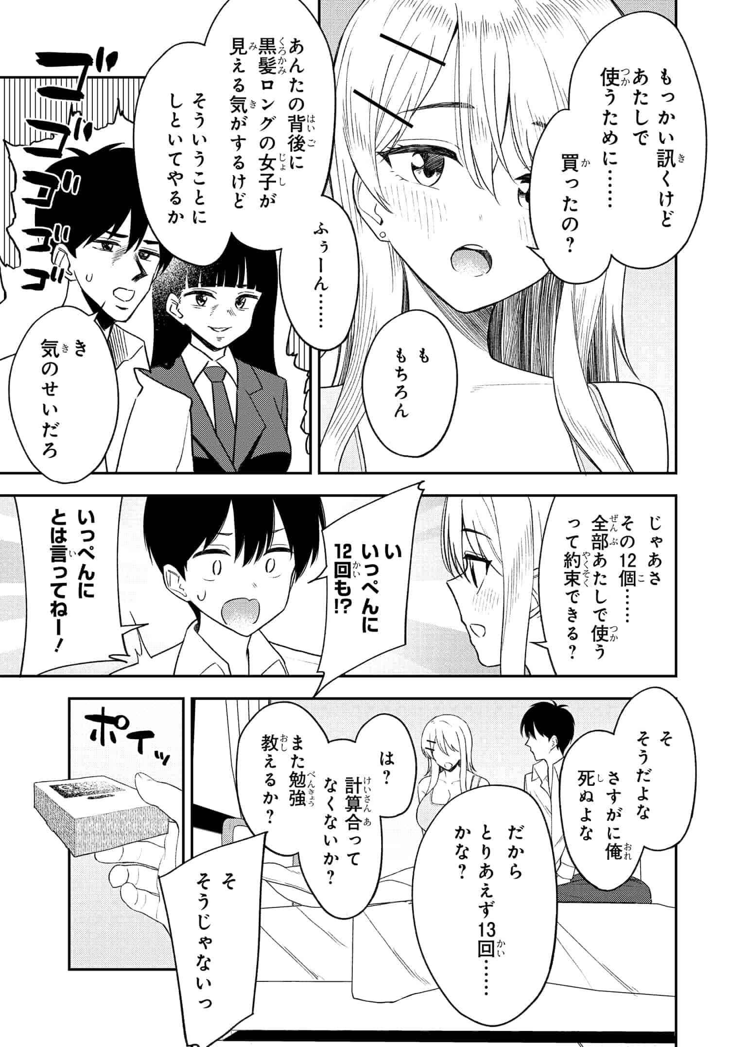 Onna Tomodachi wa Tanomeba Igaito Yarasete Kureru - Chapter 10 - Page 7